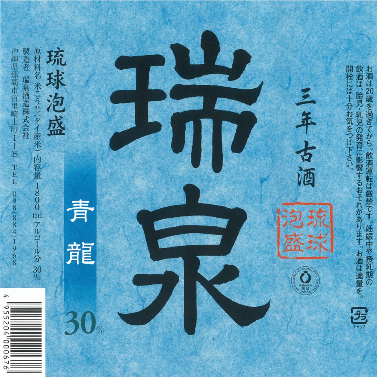 Amazon.co.jp: 瑞泉酒造 青龍 30度 [ 焼酎 沖縄県 1800ml